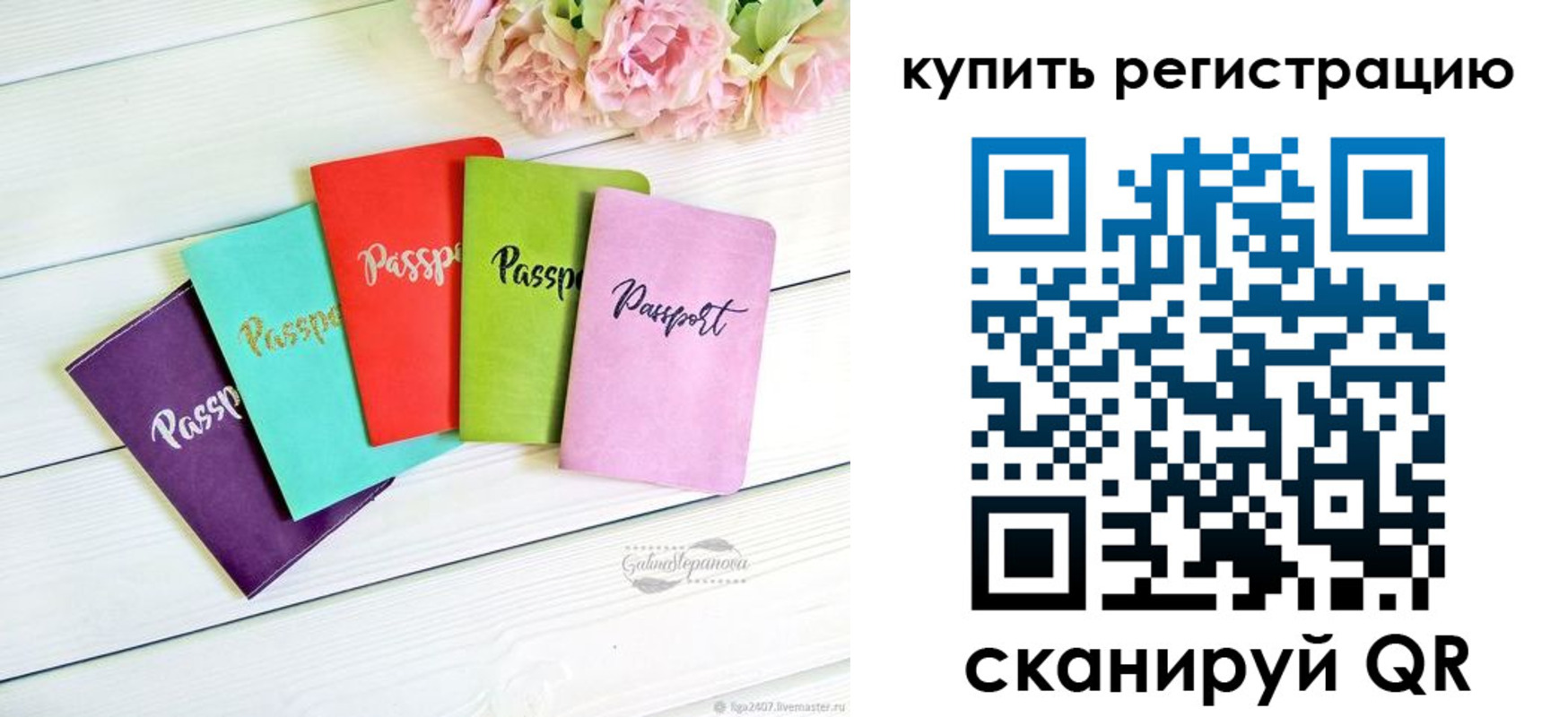 регистрация для школы в Сельцо