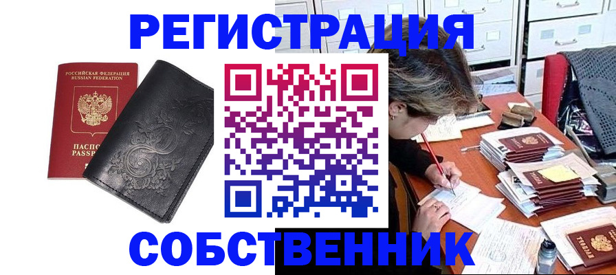 прописка законно в Сельцо